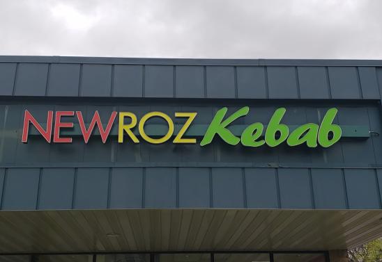 Food_Newroz-Kebab_Exterior0-665783385056b36_66578454-5056-b365-ab3f7661029445ed.jpg